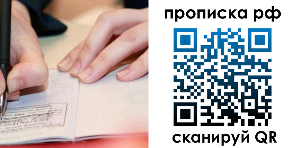 прописка законно в Сухом Логе