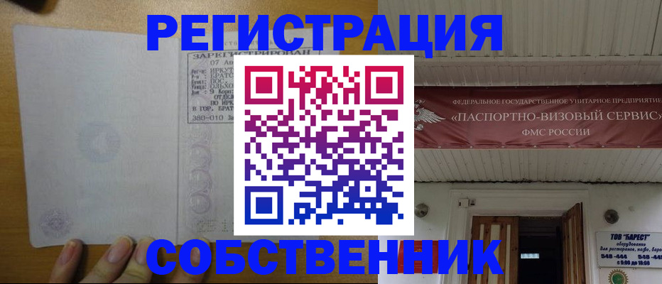 временная прописка в Сухом Логе